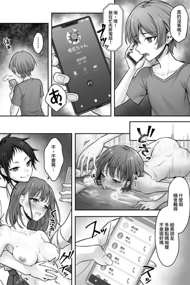 Futanari Chinpo-sama ni Kanraku Shita Kanojo to Mesu Ochi Shita Boku no Monogatari - Page 5