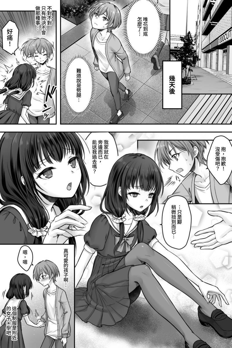 Futanari Chinpo-sama ni Kanraku Shita Kanojo to Mesu Ochi Shita Boku no Monogatari - Page 7