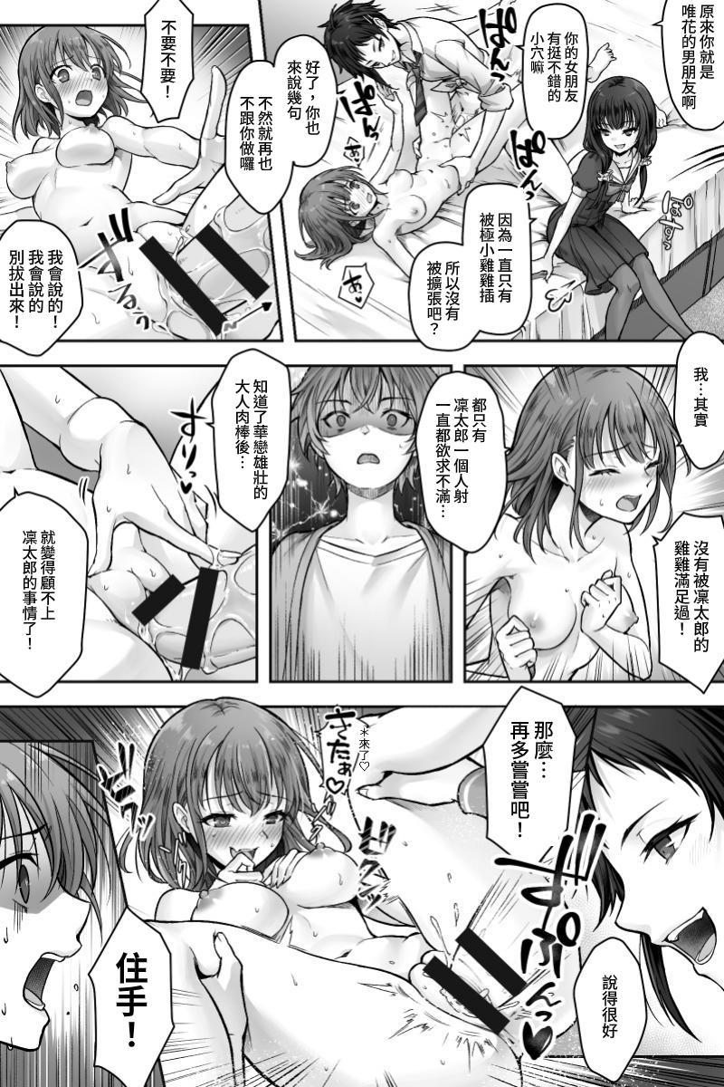 Futanari Chinpo-sama ni Kanraku Shita Kanojo to Mesu Ochi Shita Boku no Monogatari - Page 9
