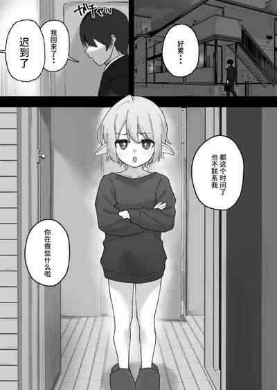 Mesugaki Elf o Mechakucha ni Suru Hanashi 2