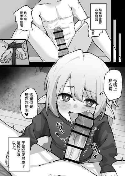 Mesugaki Elf o Mechakucha ni Suru Hanashi 6