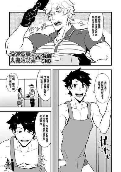 Atama o Karappo ni Shite Yomu FateGO SKB Hon 2 | 放空大脑来尽情做爱吧SKB本 3