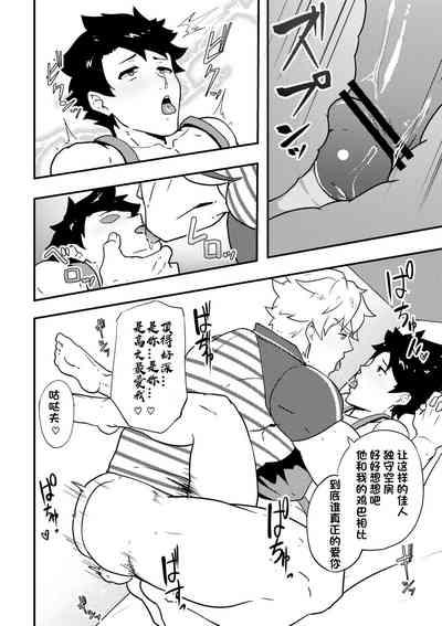 Atama o Karappo ni Shite Yomu FateGO SKB Hon 2 | 放空大脑来尽情做爱吧SKB本 6