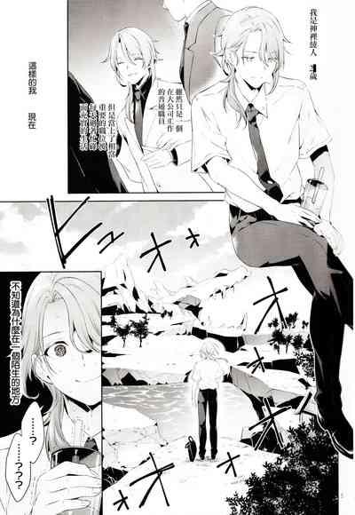 異世界×輪○×神里◯人 6