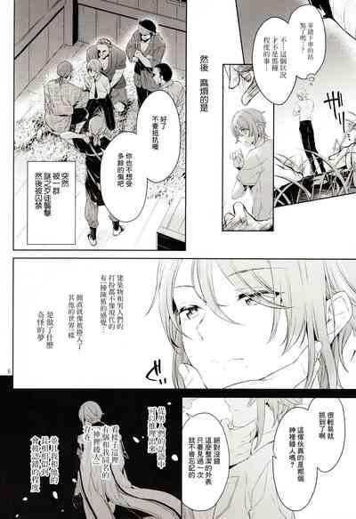 異世界×輪○×神里◯人 7