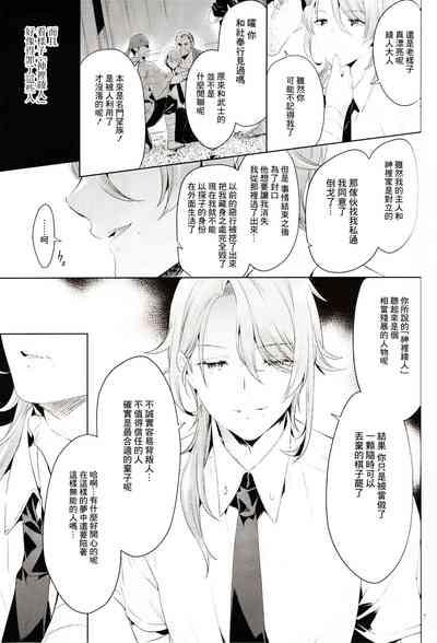 異世界×輪○×神里◯人 8