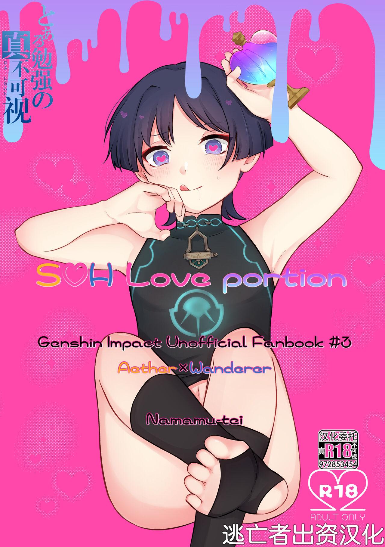 S・H Love portion 1