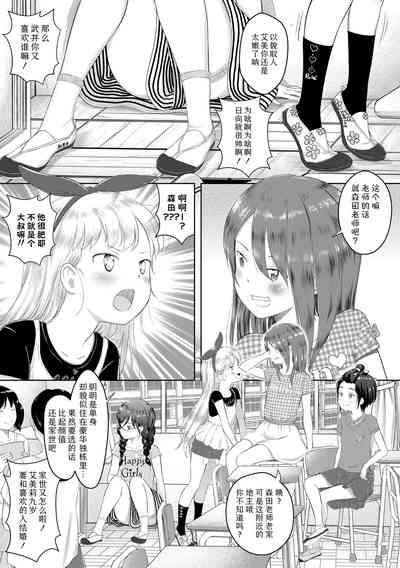 5 no 2 no Koibana. | 五年二班的恋爱话题 5