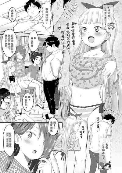 5 no 2 no Koibana. | 五年二班的恋爱话题 7