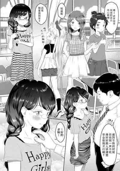 5 no 2 no Koibana. | 五年二班的恋爱话题 8