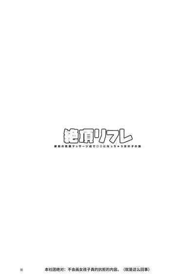 高潮保健 -在车站前的性感按摩店变成○○的女孩子的故事 2