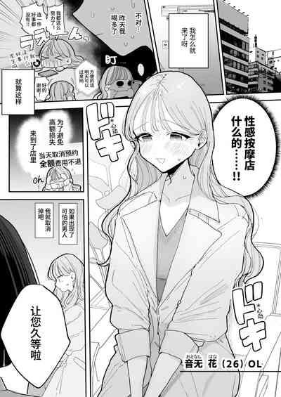 高潮保健 -在车站前的性感按摩店变成○○的女孩子的故事 3