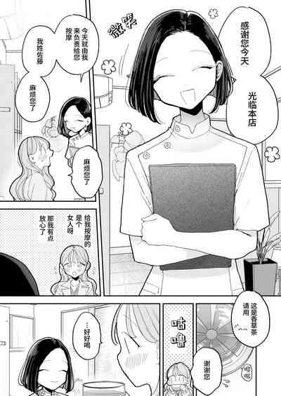 高潮保健 -在车站前的性感按摩店变成○○的女孩子的故事 4