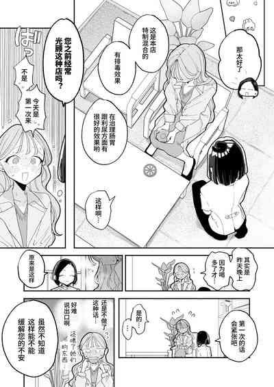 高潮保健 -在车站前的性感按摩店变成○○的女孩子的故事 5