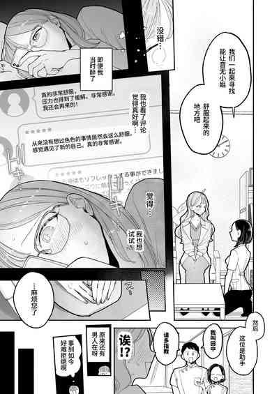 高潮保健 -在车站前的性感按摩店变成○○的女孩子的故事 7