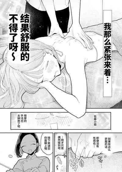 高潮保健 -在车站前的性感按摩店变成○○的女孩子的故事 8