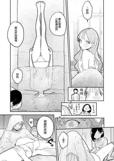 高潮保健 -在车站前的性感按摩店变成○○的女孩子的故事 9