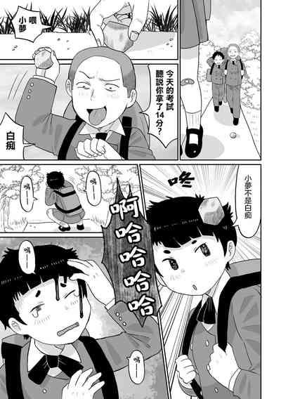 Yume o Miru Sasete Unicorn 給我美夢吧獨角獸 4