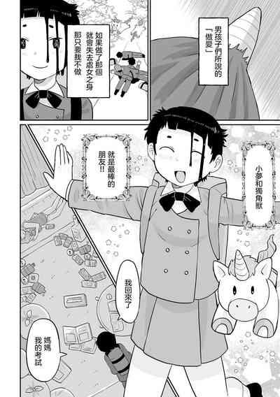 Yume o Miru Sasete Unicorn 給我美夢吧獨角獸 5