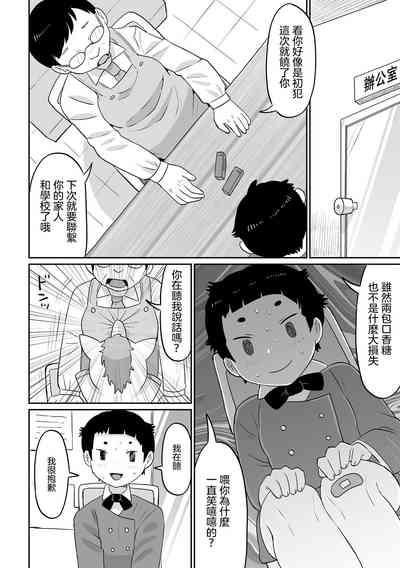 Yume o Miru Sasete Unicorn 給我美夢吧獨角獸 9