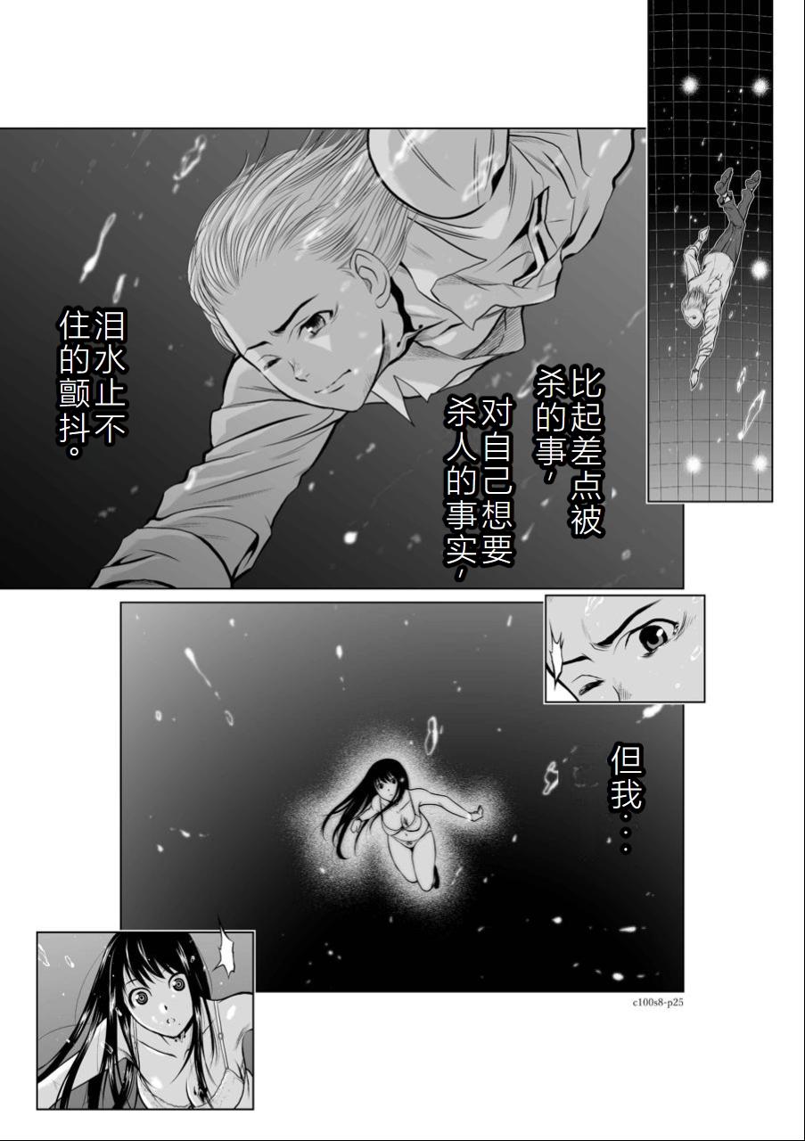 Chijou Hyakkai Ch06-10 Chinese Version「地上100阶」個人翻譯潤色 120