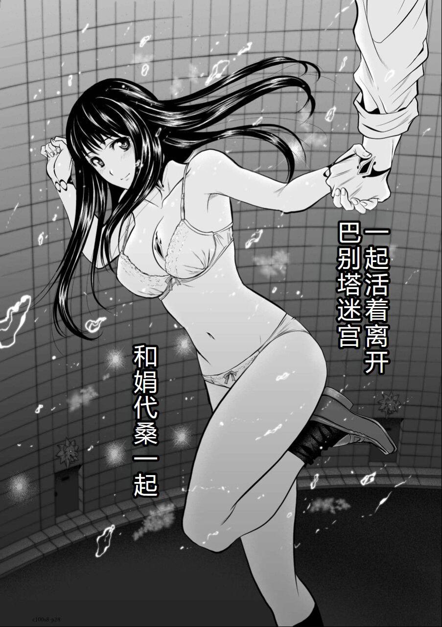 Chijou Hyakkai Ch06-10 Chinese Version「地上100阶」個人翻譯潤色 123