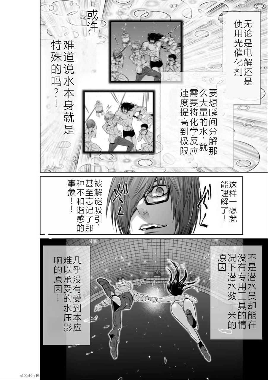 Chijou Hyakkai Ch06-10 Chinese Version「地上100阶」個人翻譯潤色 167