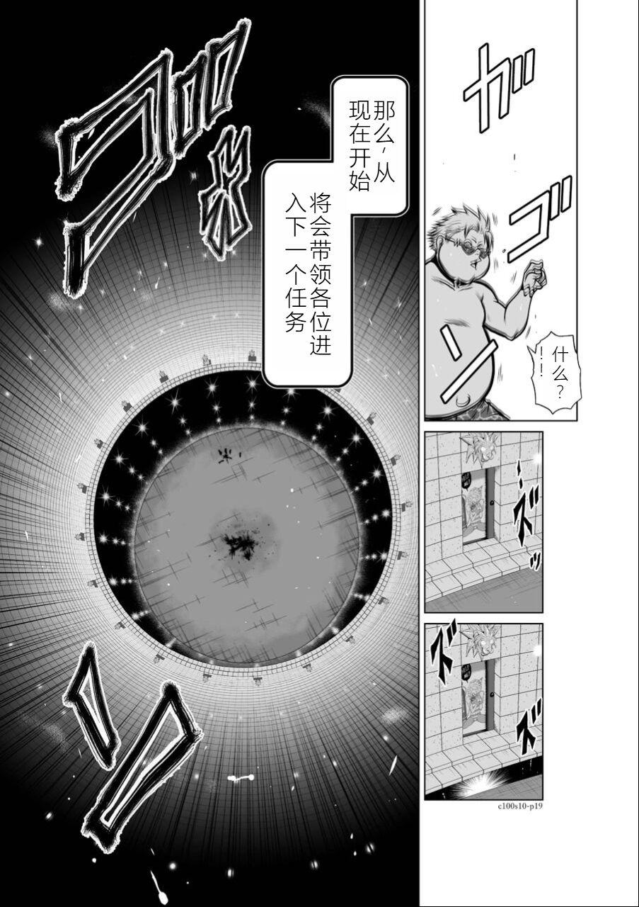 Chijou Hyakkai Ch06-10 Chinese Version「地上100阶」個人翻譯潤色 176