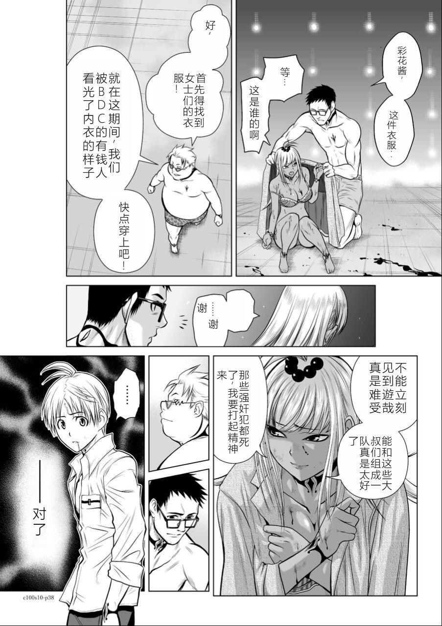 Chijou Hyakkai Ch06-10 Chinese Version「地上100阶」個人翻譯潤色 195