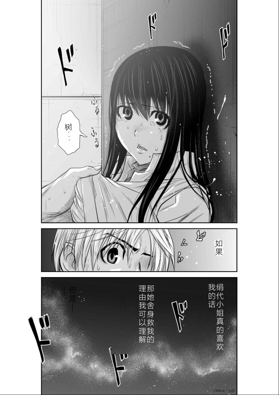 Chijou Hyakkai Ch06-10 Chinese Version「地上100阶」個人翻譯潤色 26