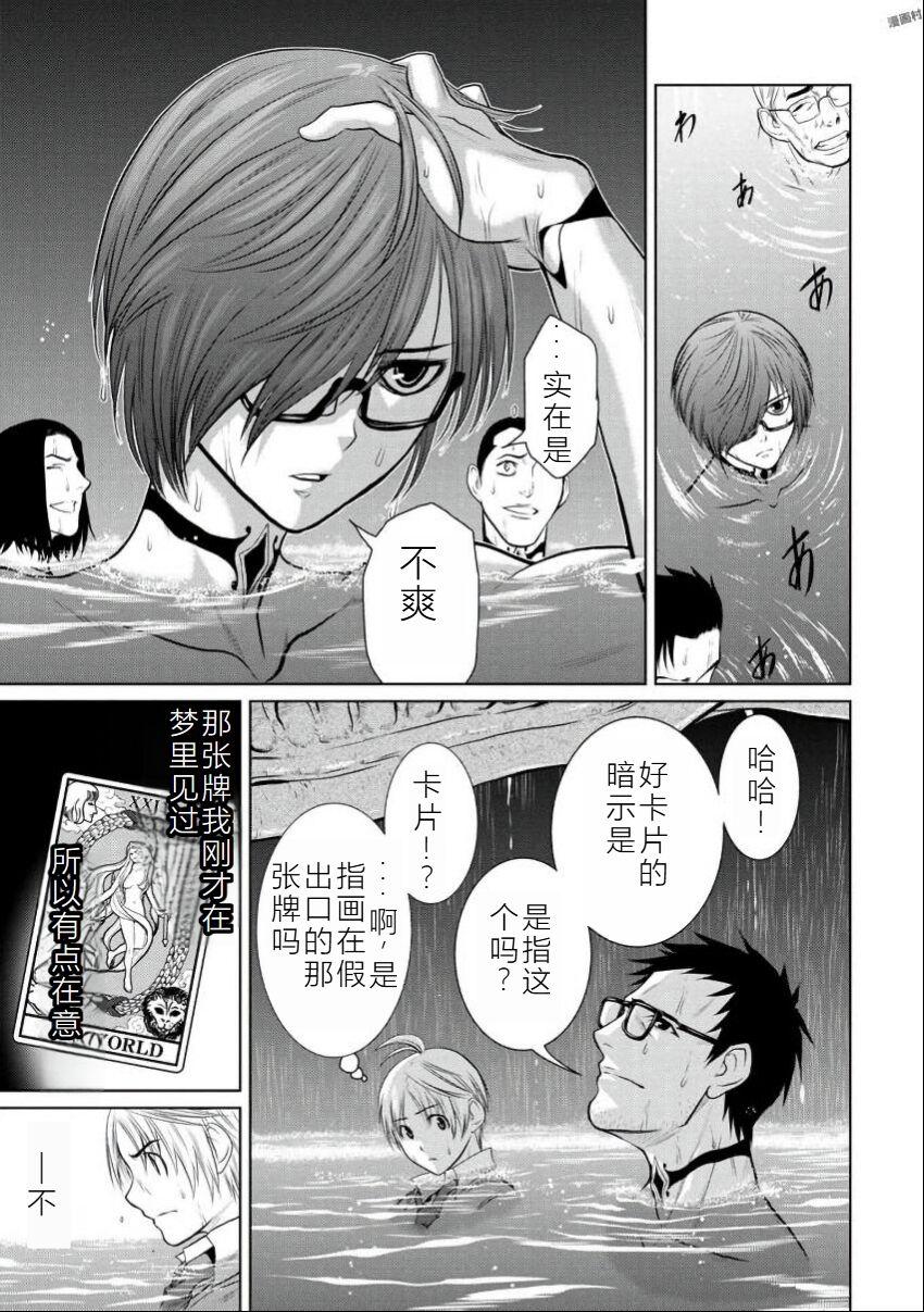 Chijou Hyakkai Ch06-10 Chinese Version「地上100阶」個人翻譯潤色 47