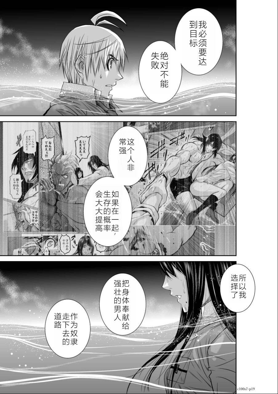 Chijou Hyakkai Ch06-10 Chinese Version「地上100阶」個人翻譯潤色 76