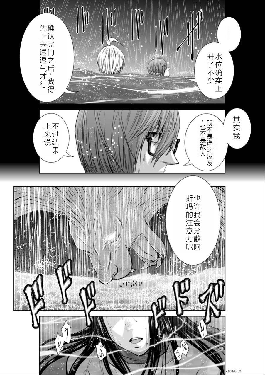 Chijou Hyakkai Ch06-10 Chinese Version「地上100阶」個人翻譯潤色 98