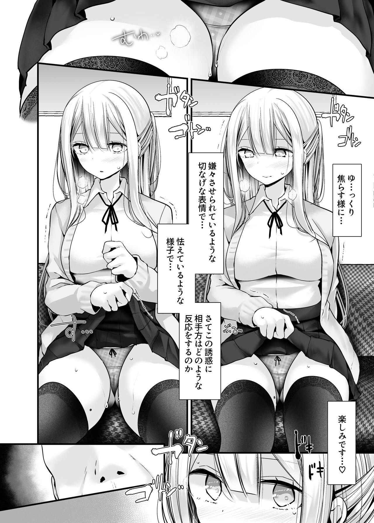 通勤道中であの娘がみだらな行為をしてくるまとめ話 127