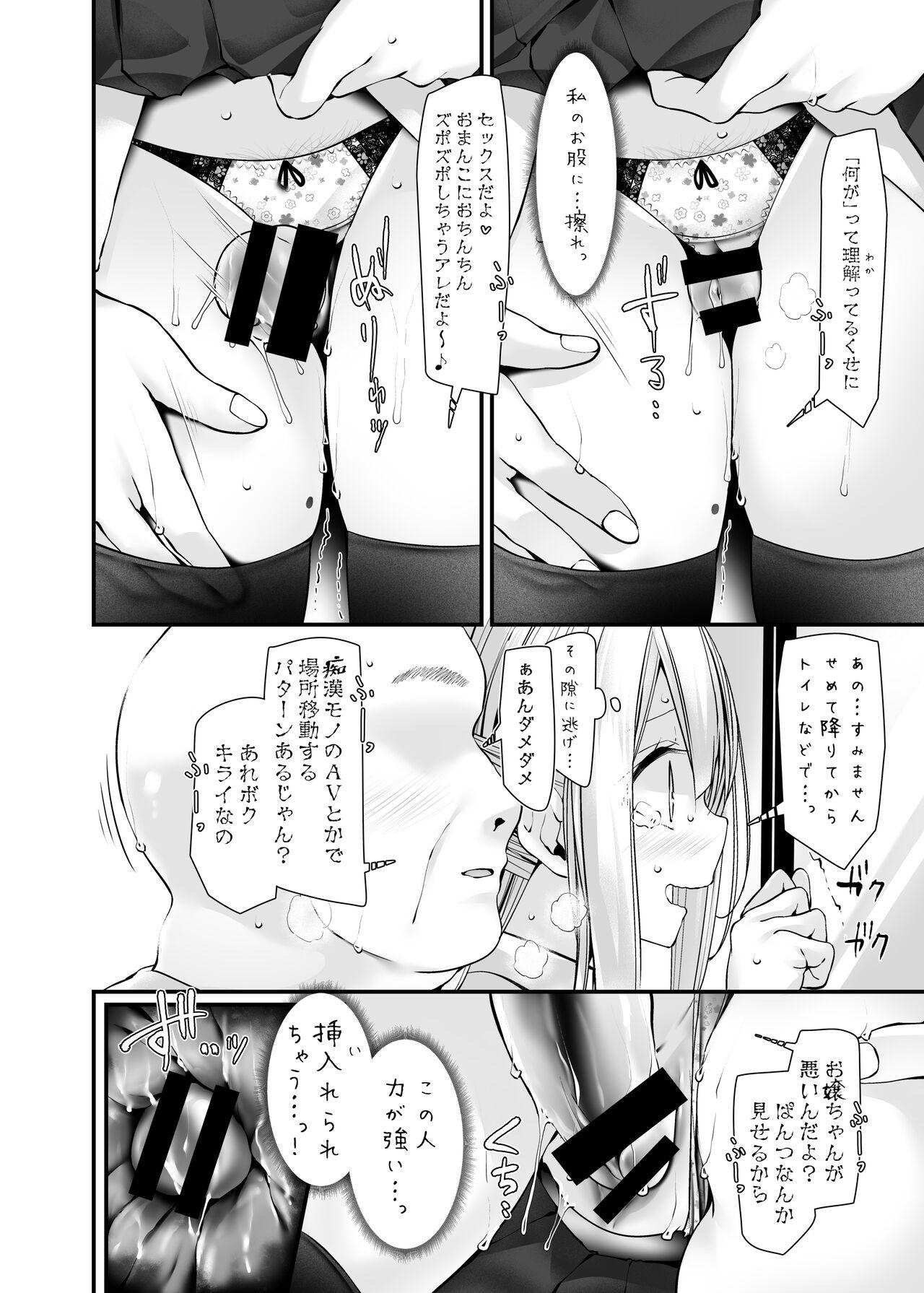 通勤道中であの娘がみだらな行為をしてくるまとめ話 139