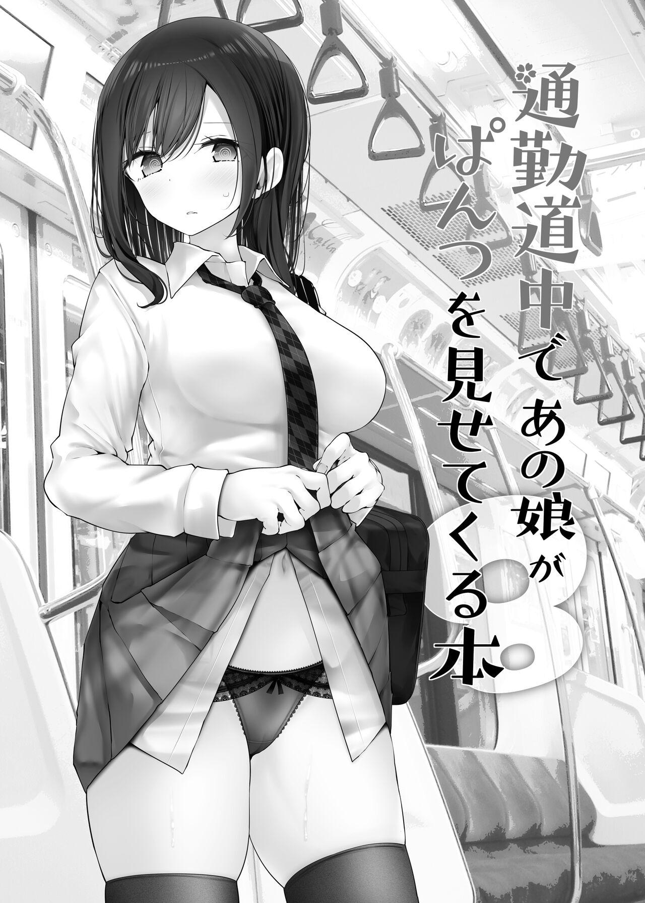 通勤道中であの娘がみだらな行為をしてくるまとめ話 231