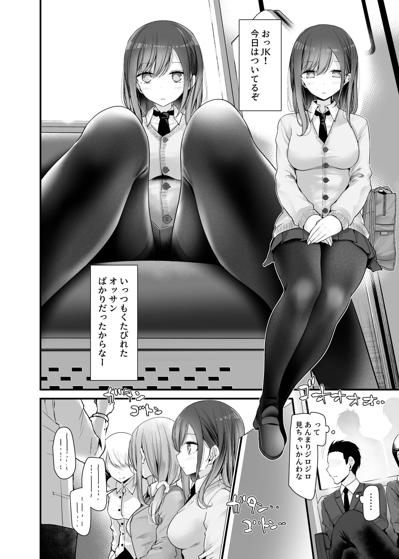 通勤道中であの娘がみだらな行為をしてくるまとめ話 5