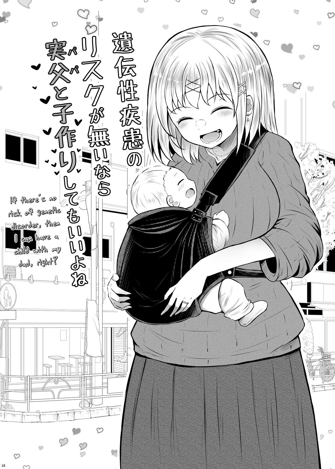 Idensei Shikkan no Risk ga Nai nara Papa to Kozukuri Shite mo Ii yo ne 2 | If there's no risk of genetic disorder, then I can have a child with my dad, right? 2 17