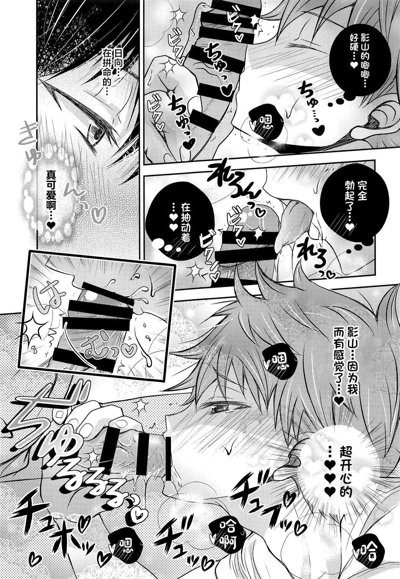 Hinata to Koi ni Ochiru Made— - Page 10