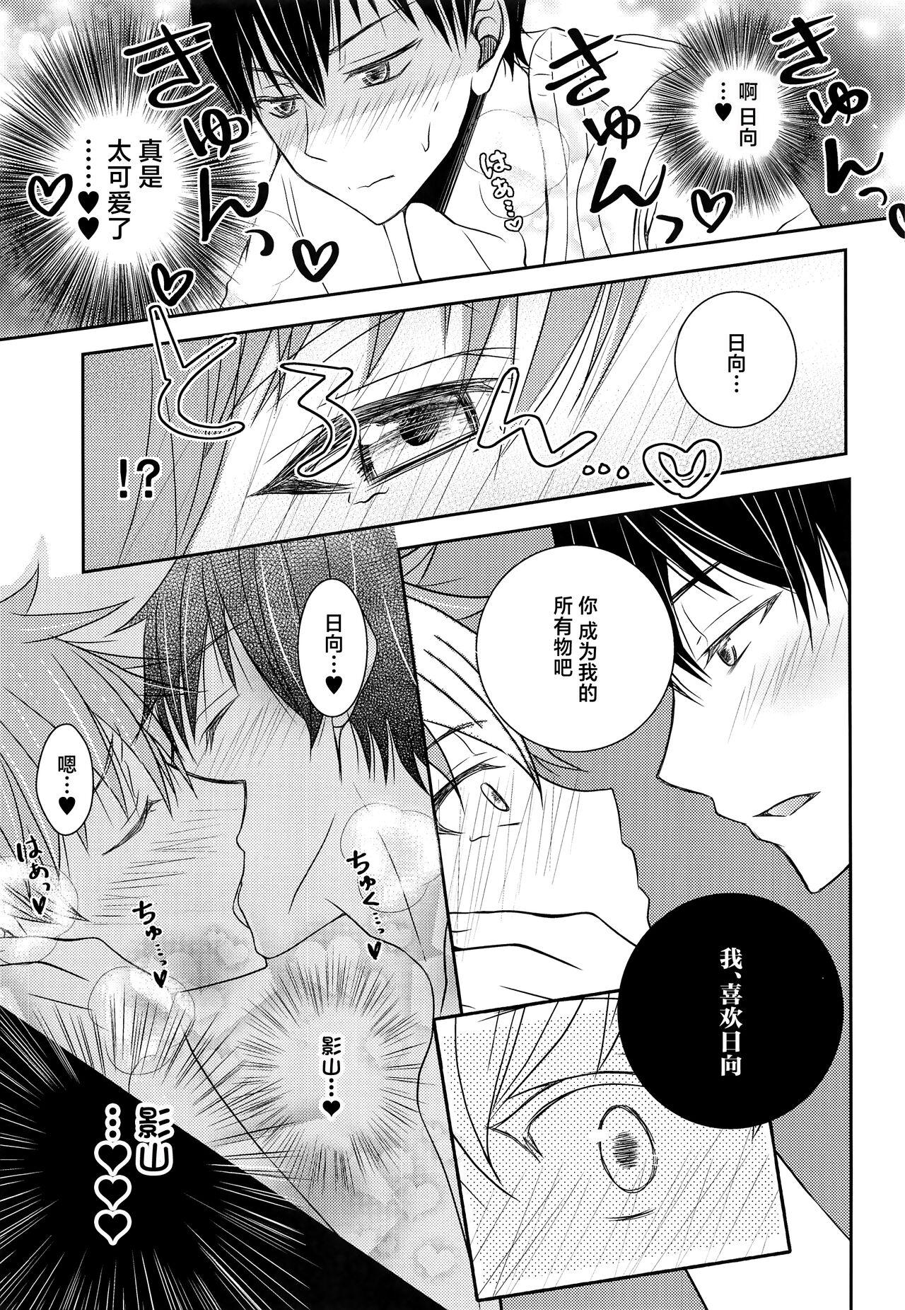 Hinata to Koi ni Ochiru Made— - Page 14