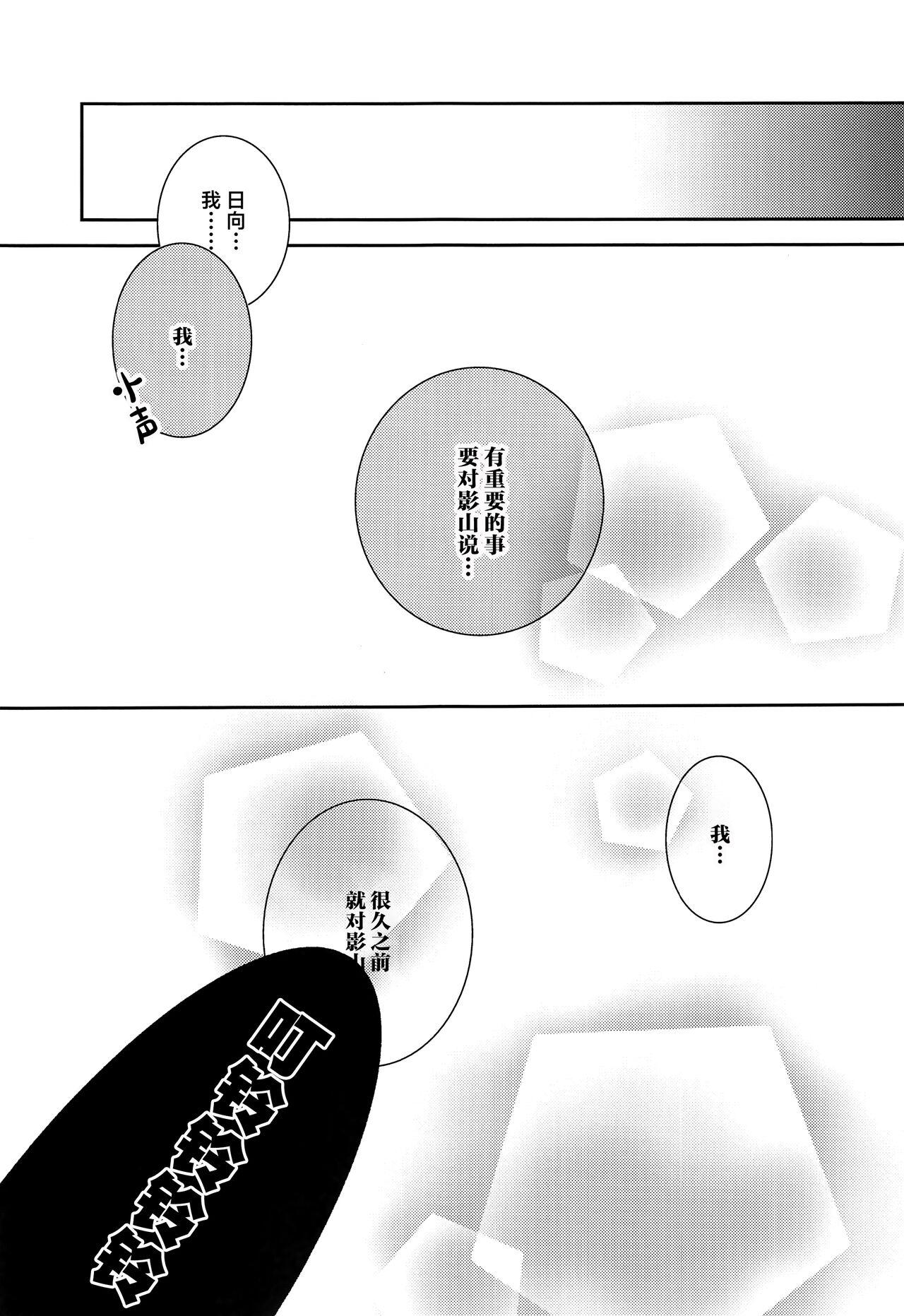 Hinata to Koi ni Ochiru Made— - Page 16
