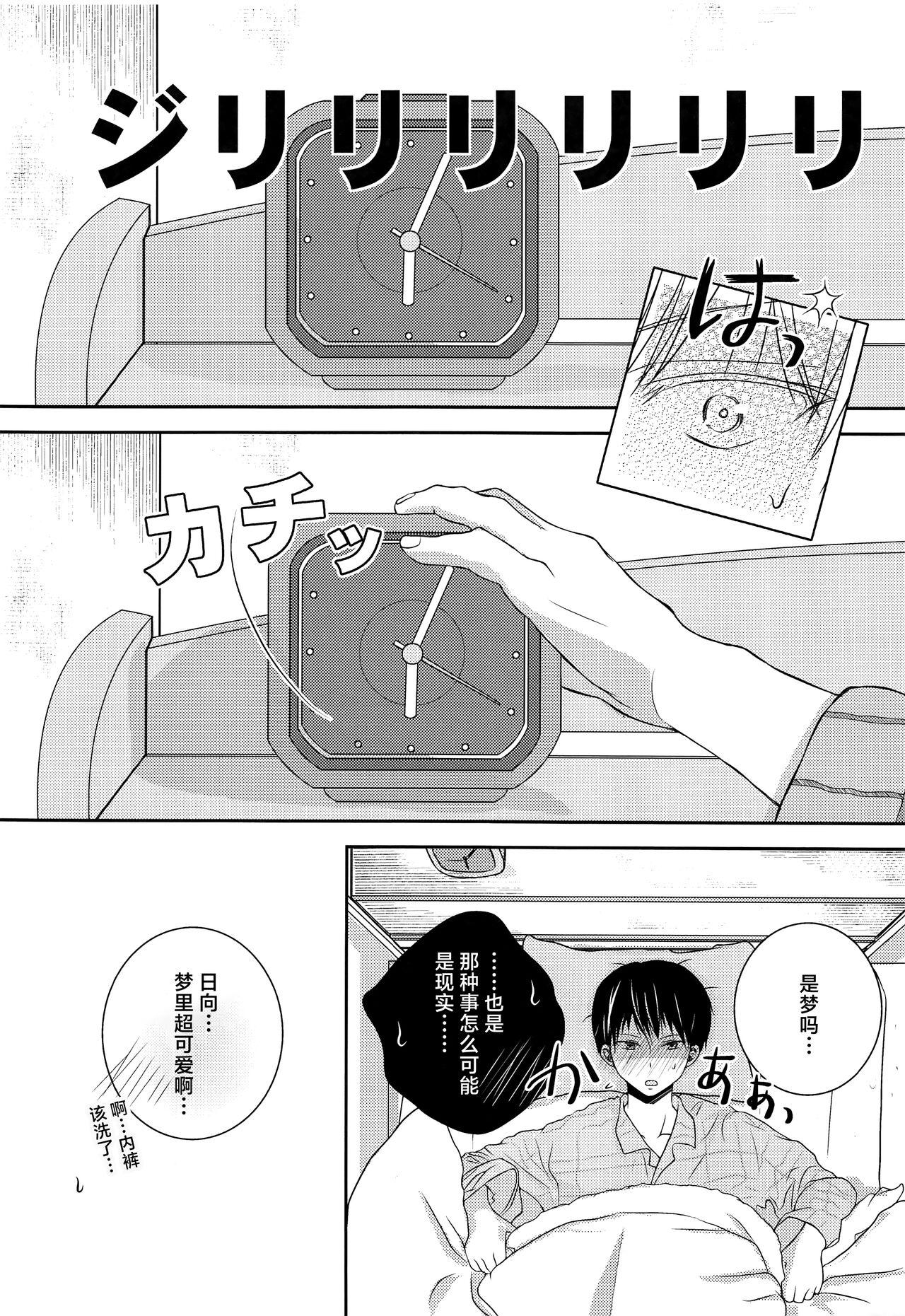 Hinata to Koi ni Ochiru Made— - Page 17