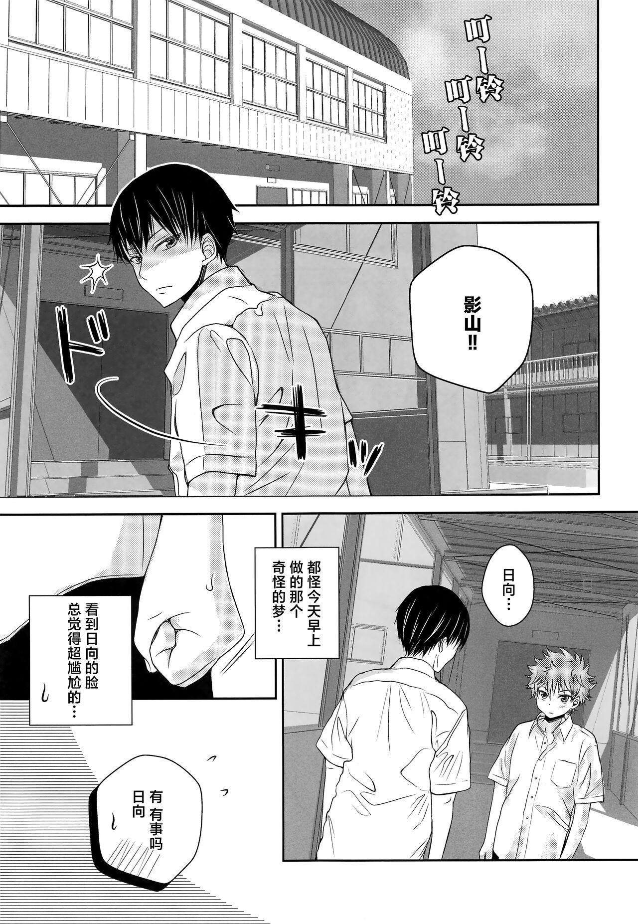 Hinata to Koi ni Ochiru Made— - Page 18
