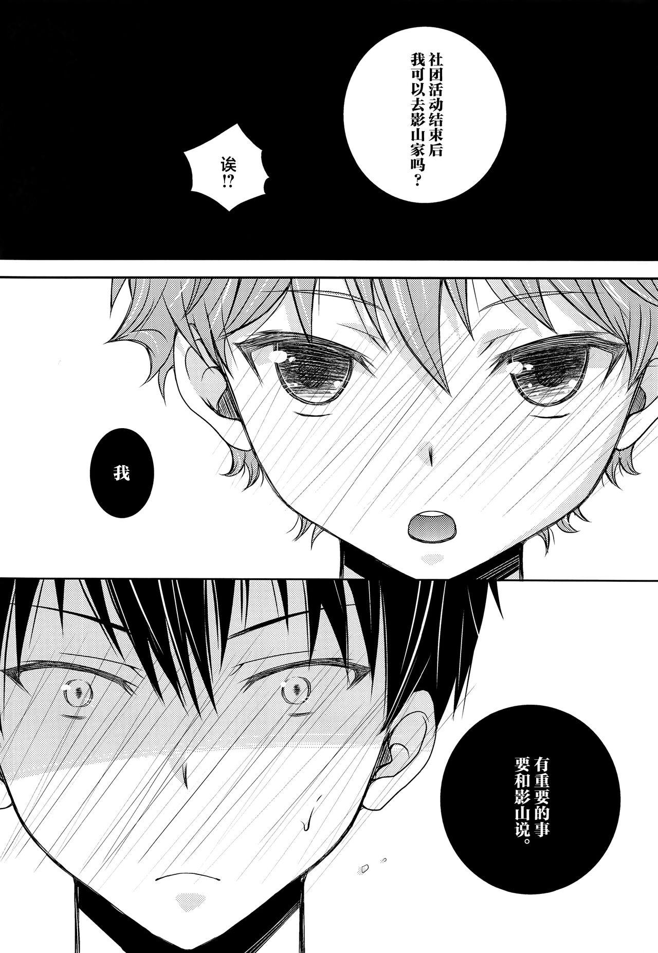 Hinata to Koi ni Ochiru Made— - Page 19