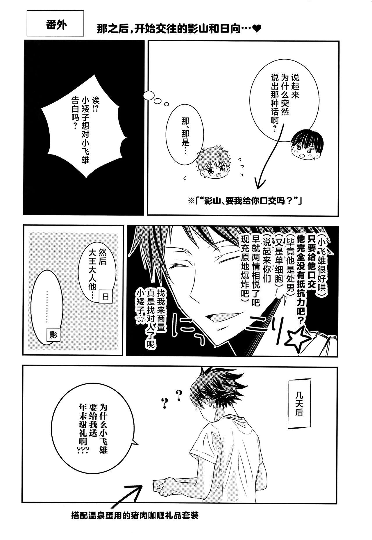 Hinata to Koi ni Ochiru Made— - Page 21