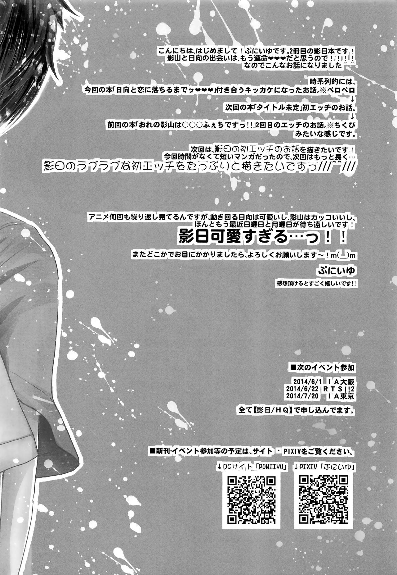Hinata to Koi ni Ochiru Made— - Page 23