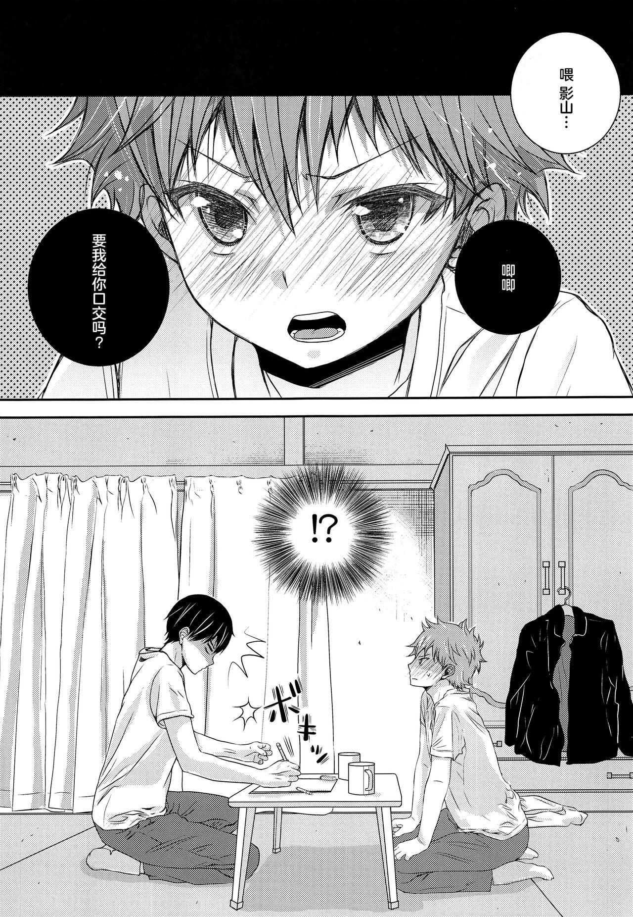 Hinata to Koi ni Ochiru Made— - Page 4