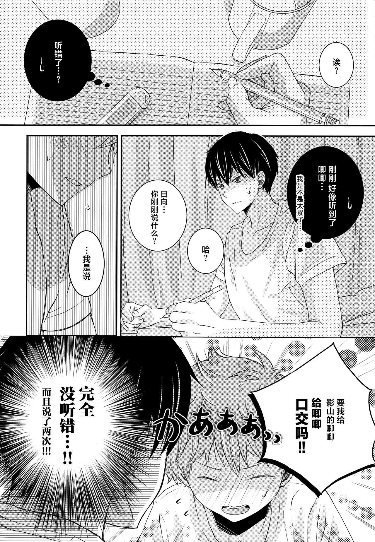 Hinata to Koi ni Ochiru Made— - Page 5