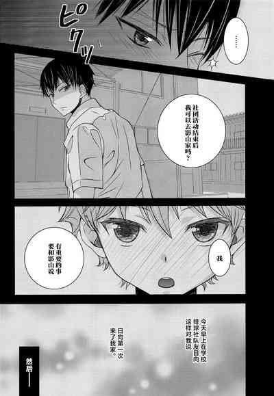 Hinata to Koi ni Ochiru Made— 8