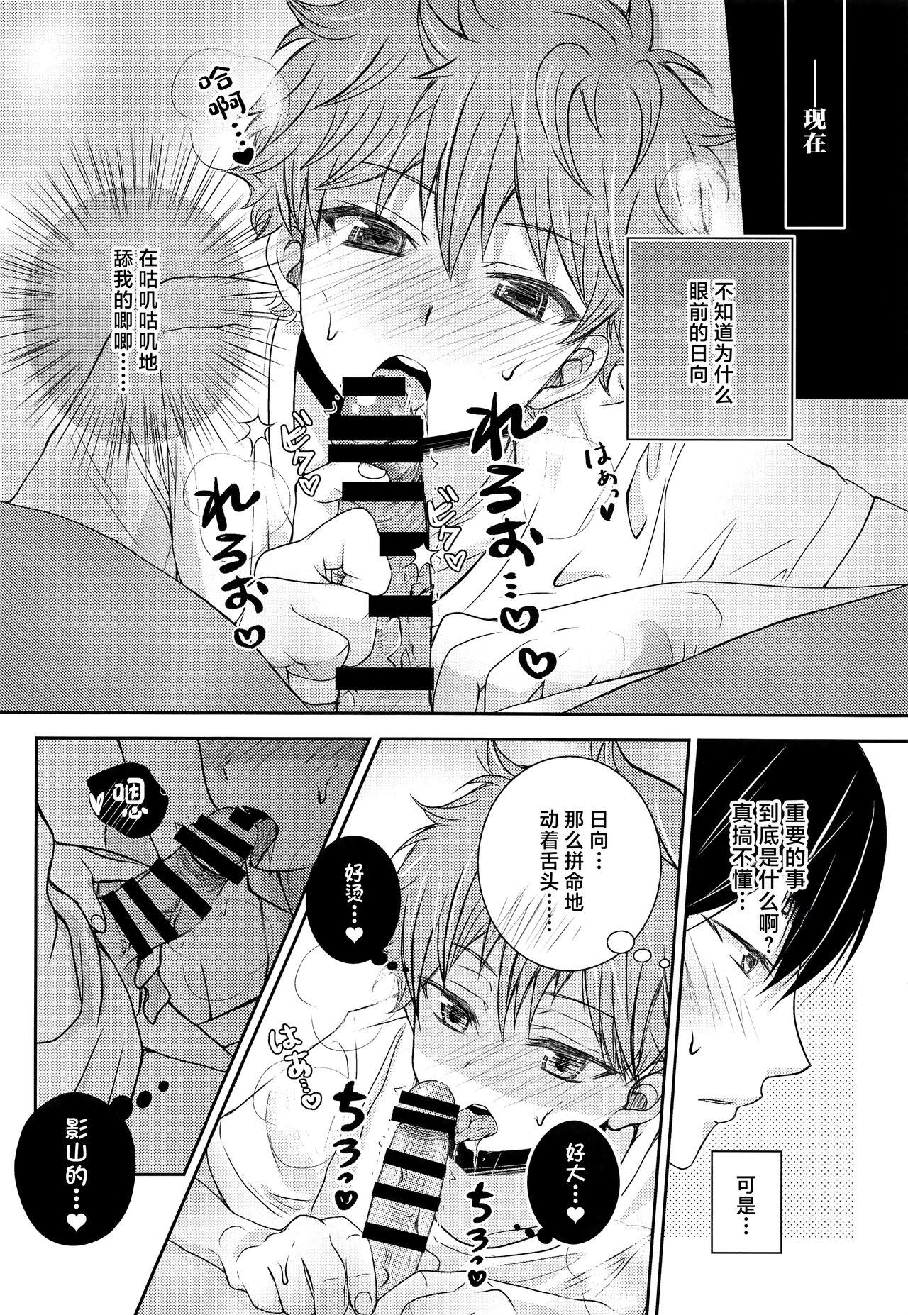 Hinata to Koi ni Ochiru Made— - Page 9